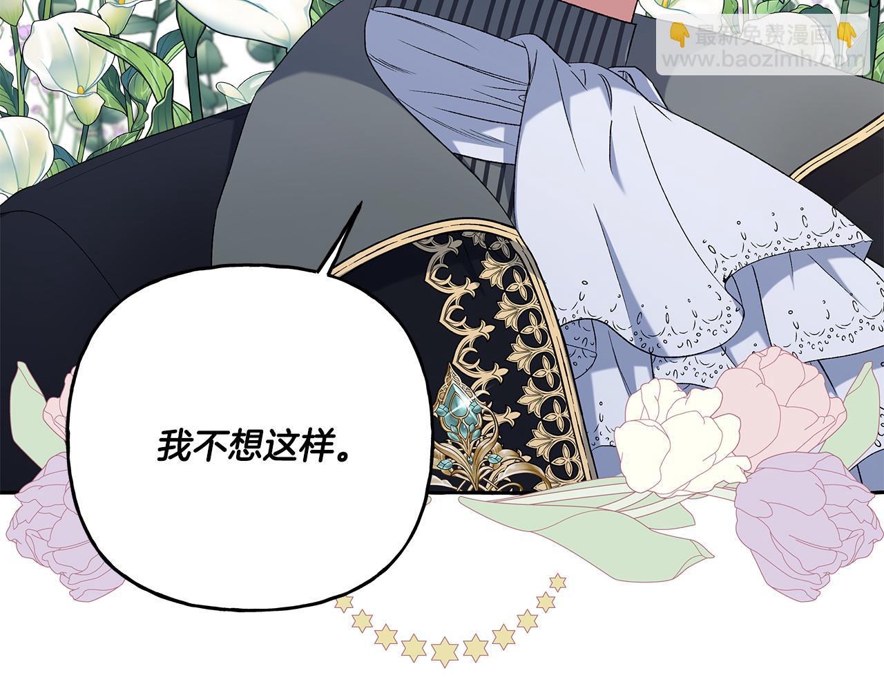 《偏执公爵不让我带崽逃》第36话 争吵 第35页