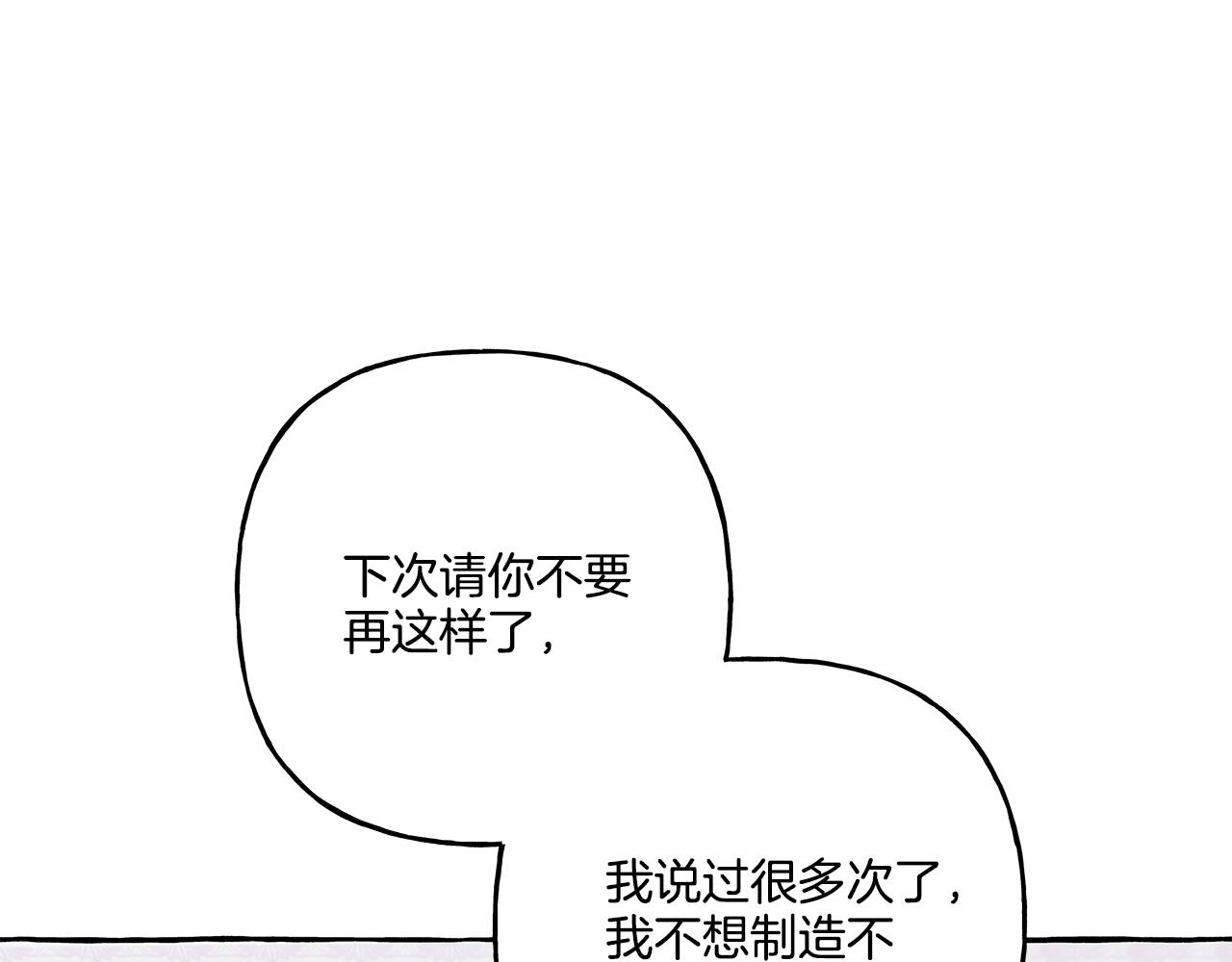 《偏执公爵不让我带崽逃》第36话 争吵 第38页