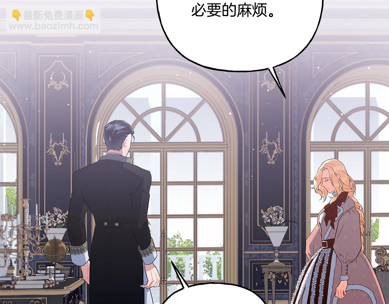 《偏执公爵不让我带崽逃》第36话 争吵 第39页