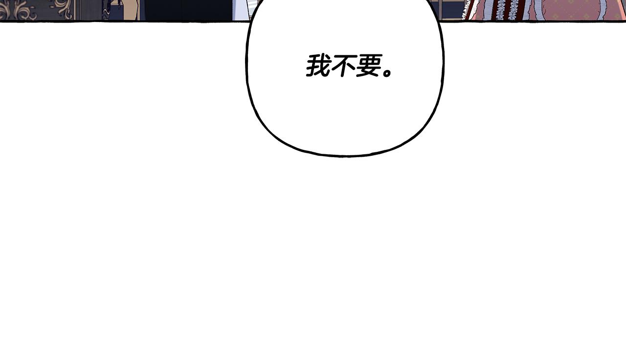 《偏执公爵不让我带崽逃》第36话 争吵 第40页