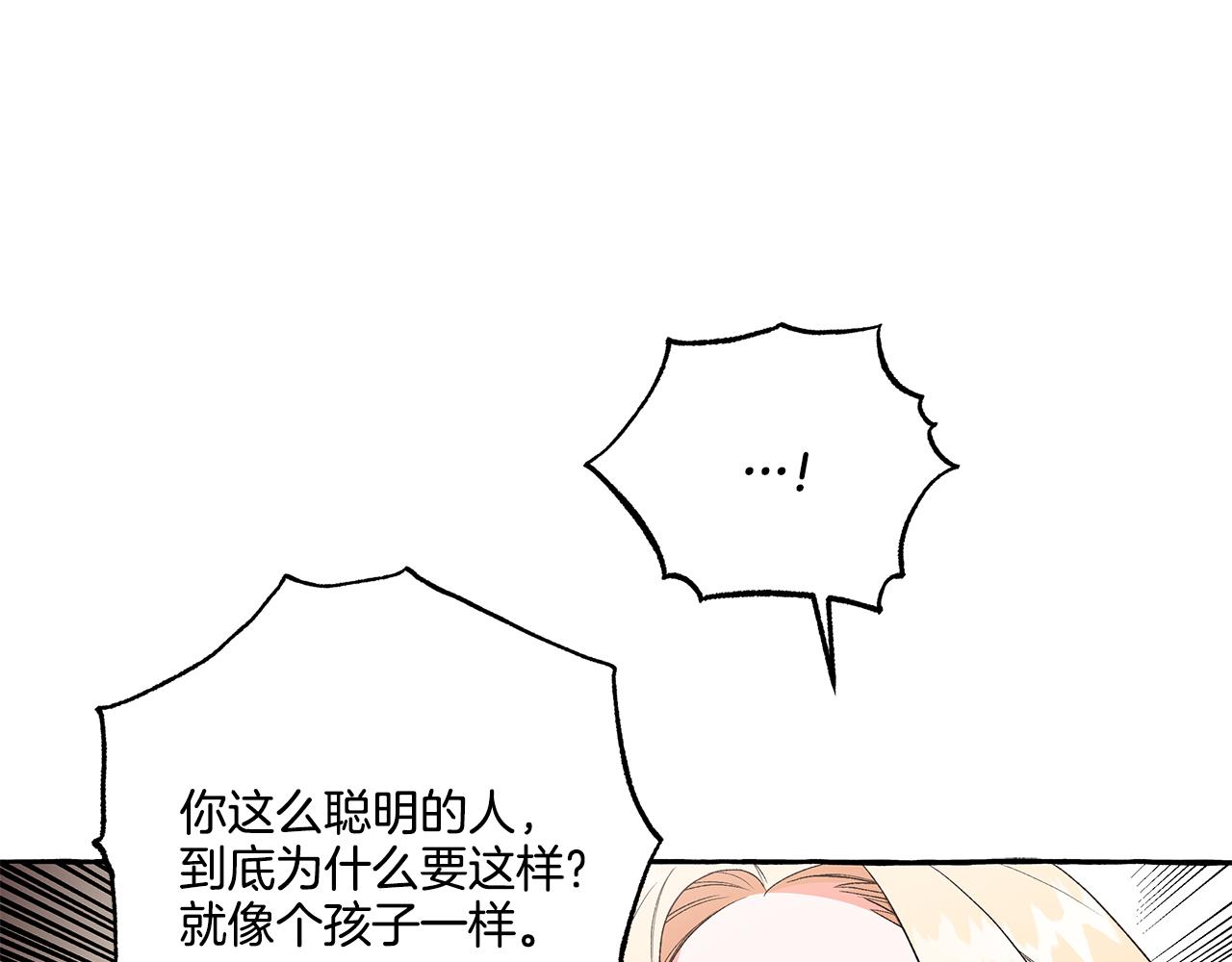 《偏执公爵不让我带崽逃》第36话 争吵 第41页
