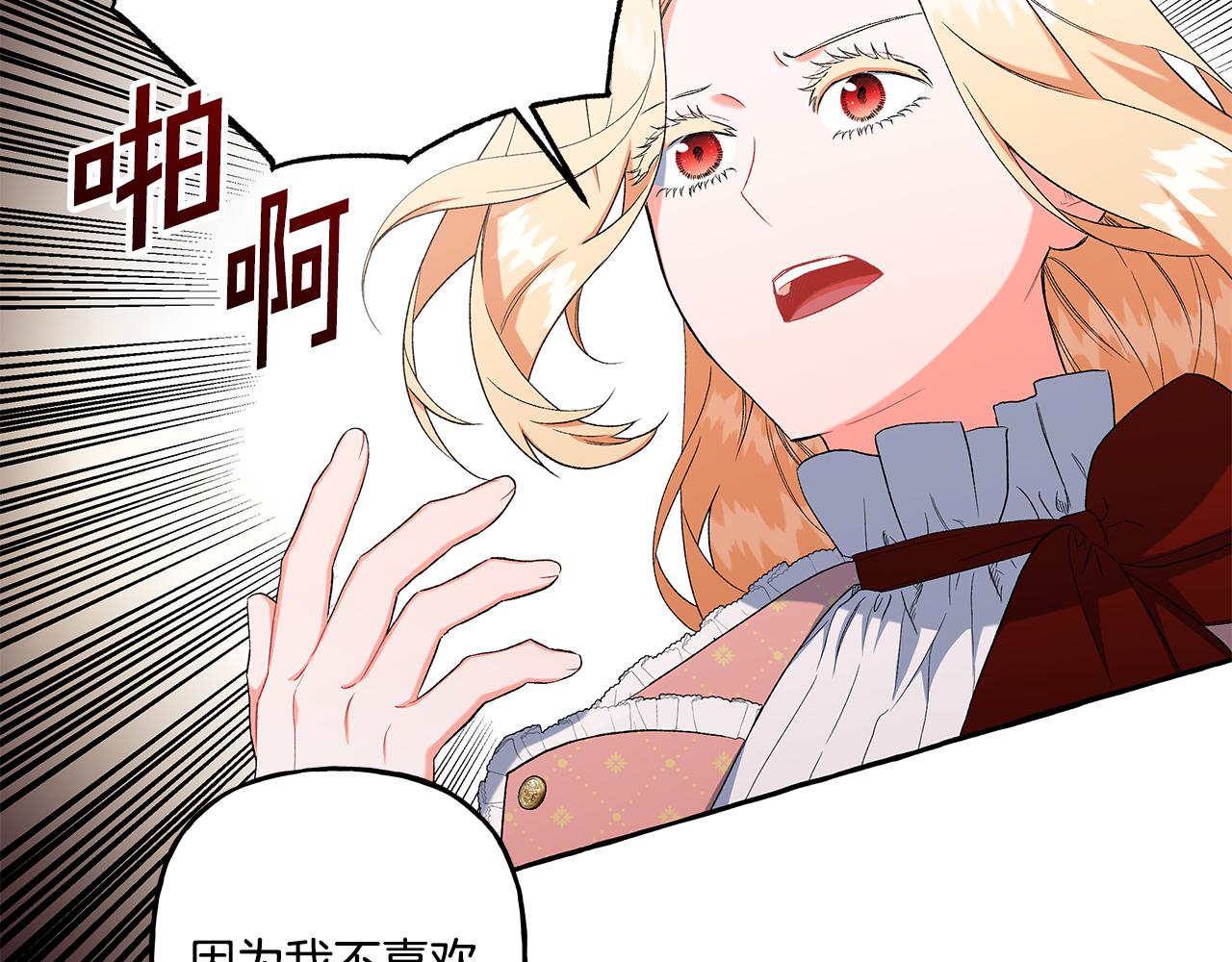 《偏执公爵不让我带崽逃》第36话 争吵 第42页