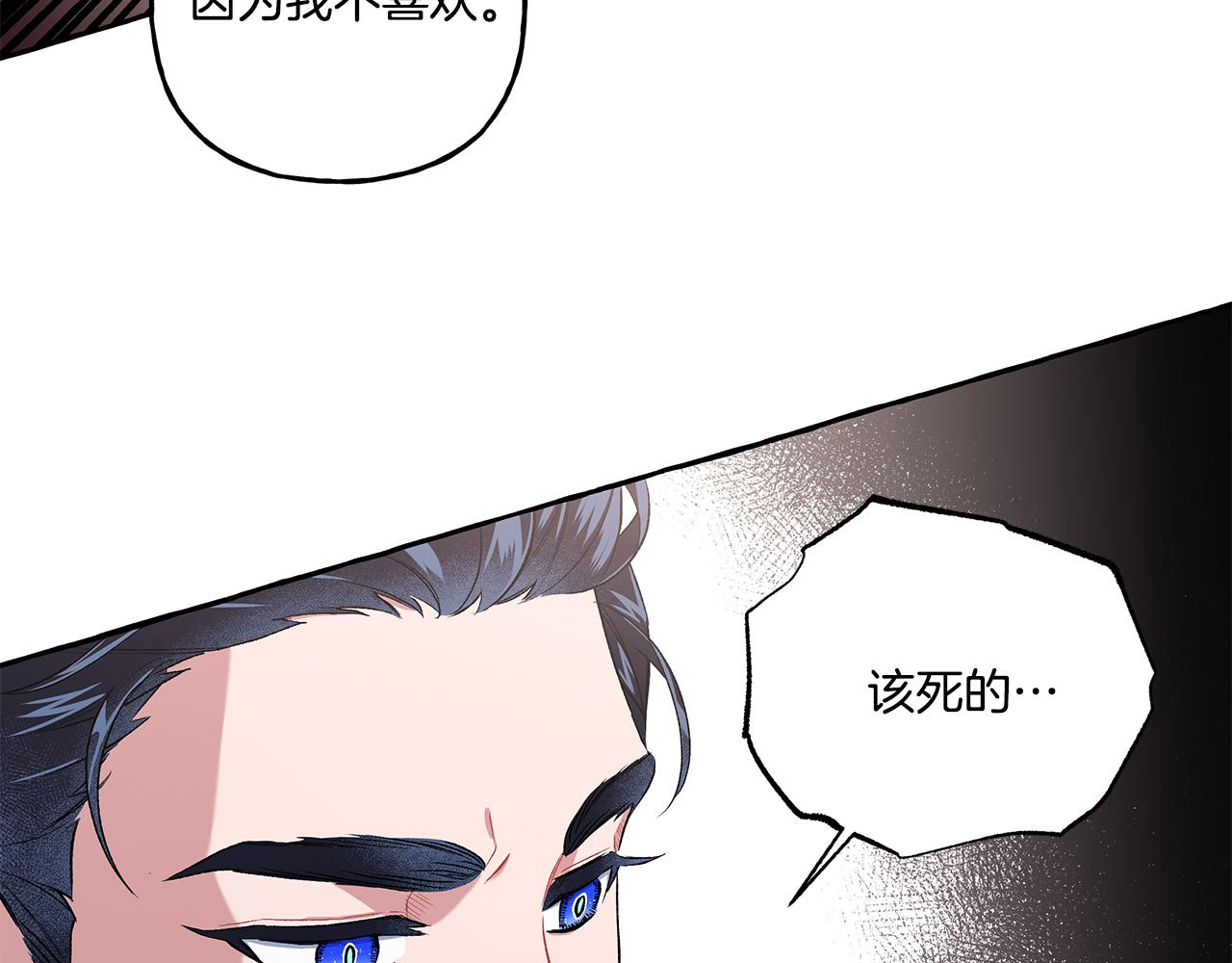 《偏执公爵不让我带崽逃》第36话 争吵 第43页