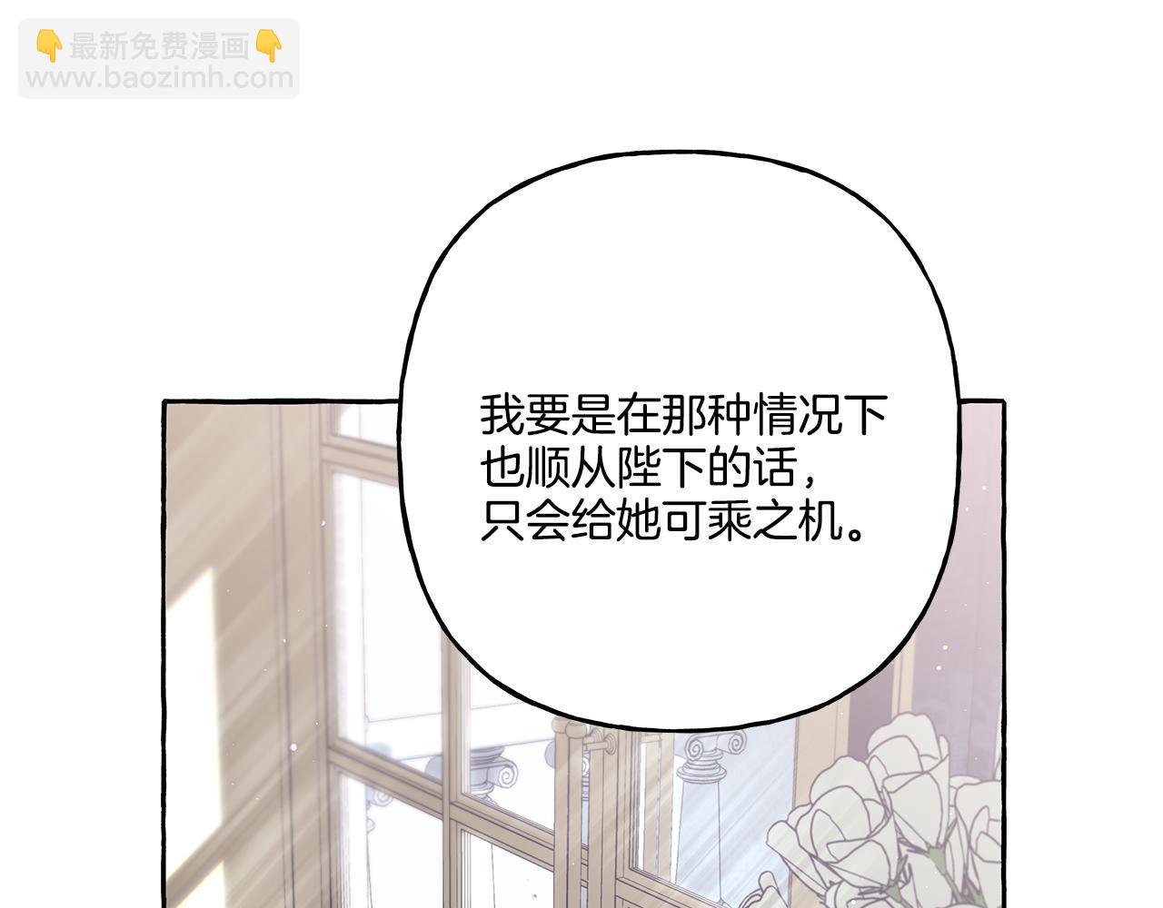 《偏执公爵不让我带崽逃》第36话 争吵 第45页