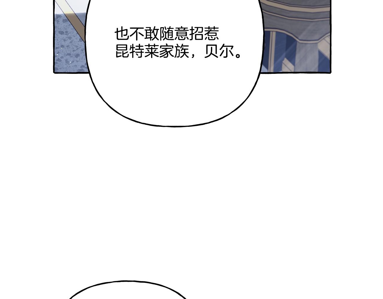 《偏执公爵不让我带崽逃》第36话 争吵 第47页
