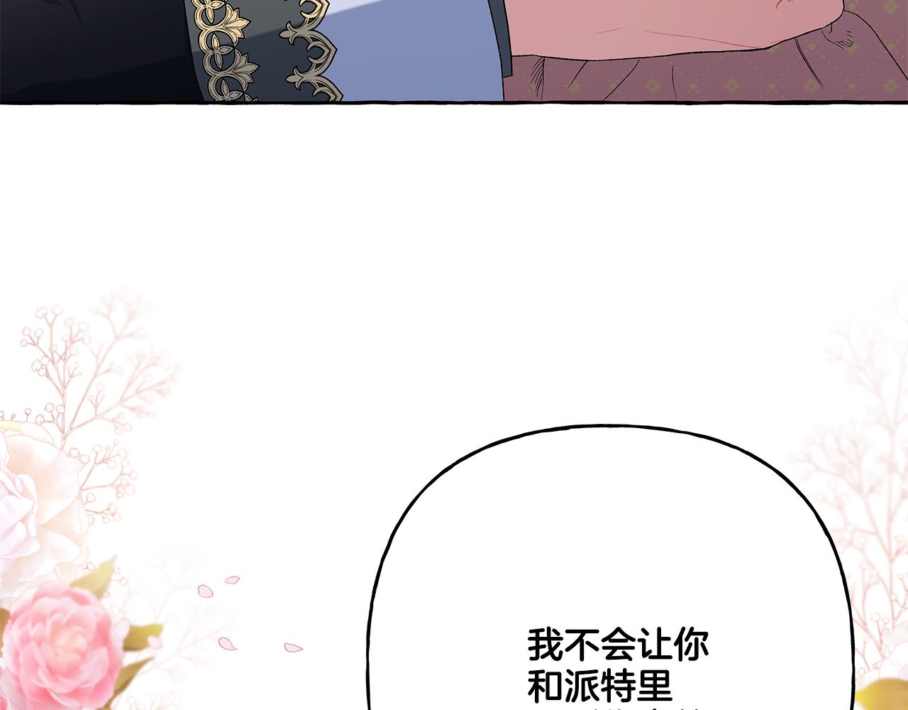 《偏执公爵不让我带崽逃》第36话 争吵 第49页