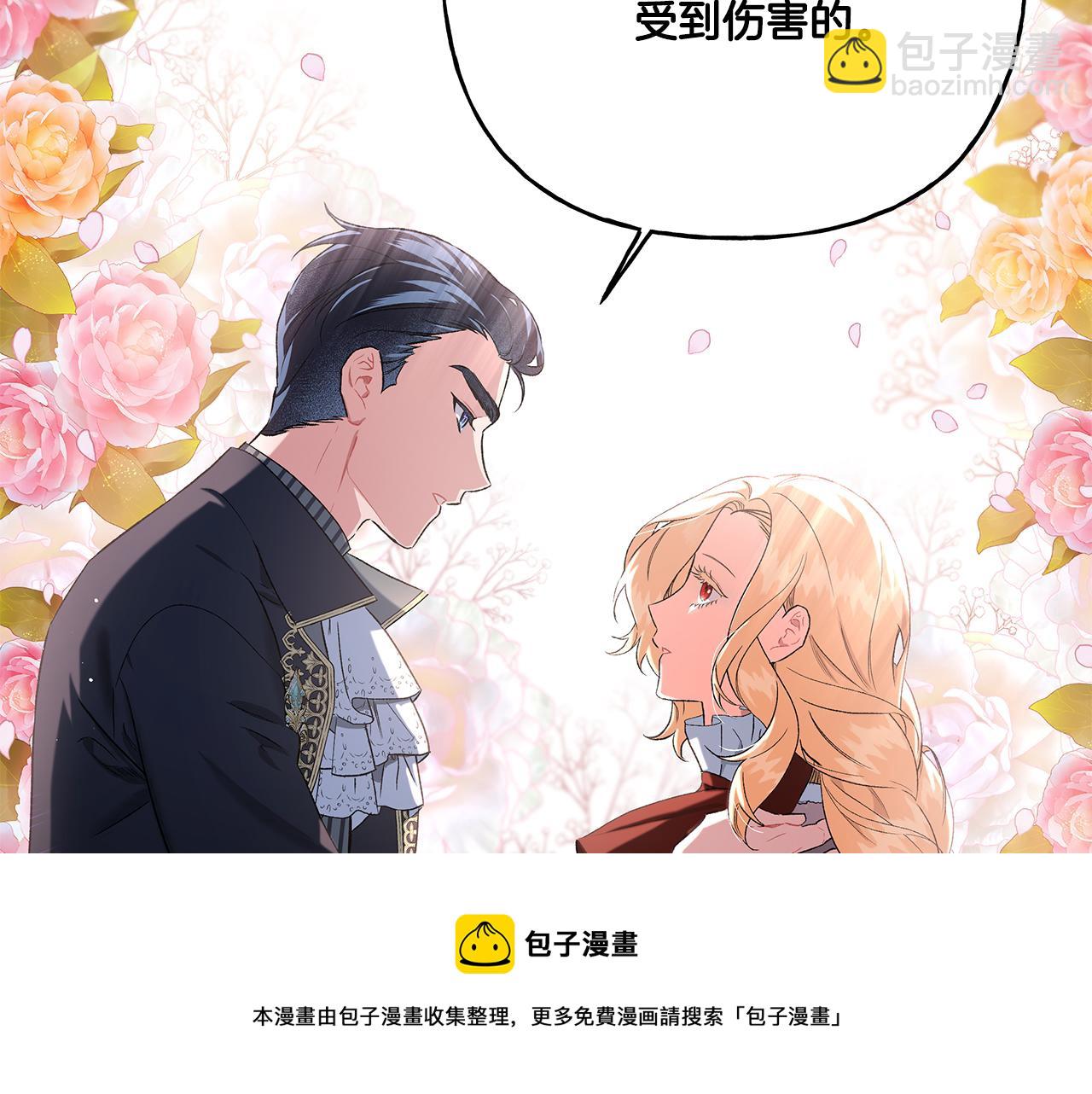 《偏执公爵不让我带崽逃》第36话 争吵 第50页