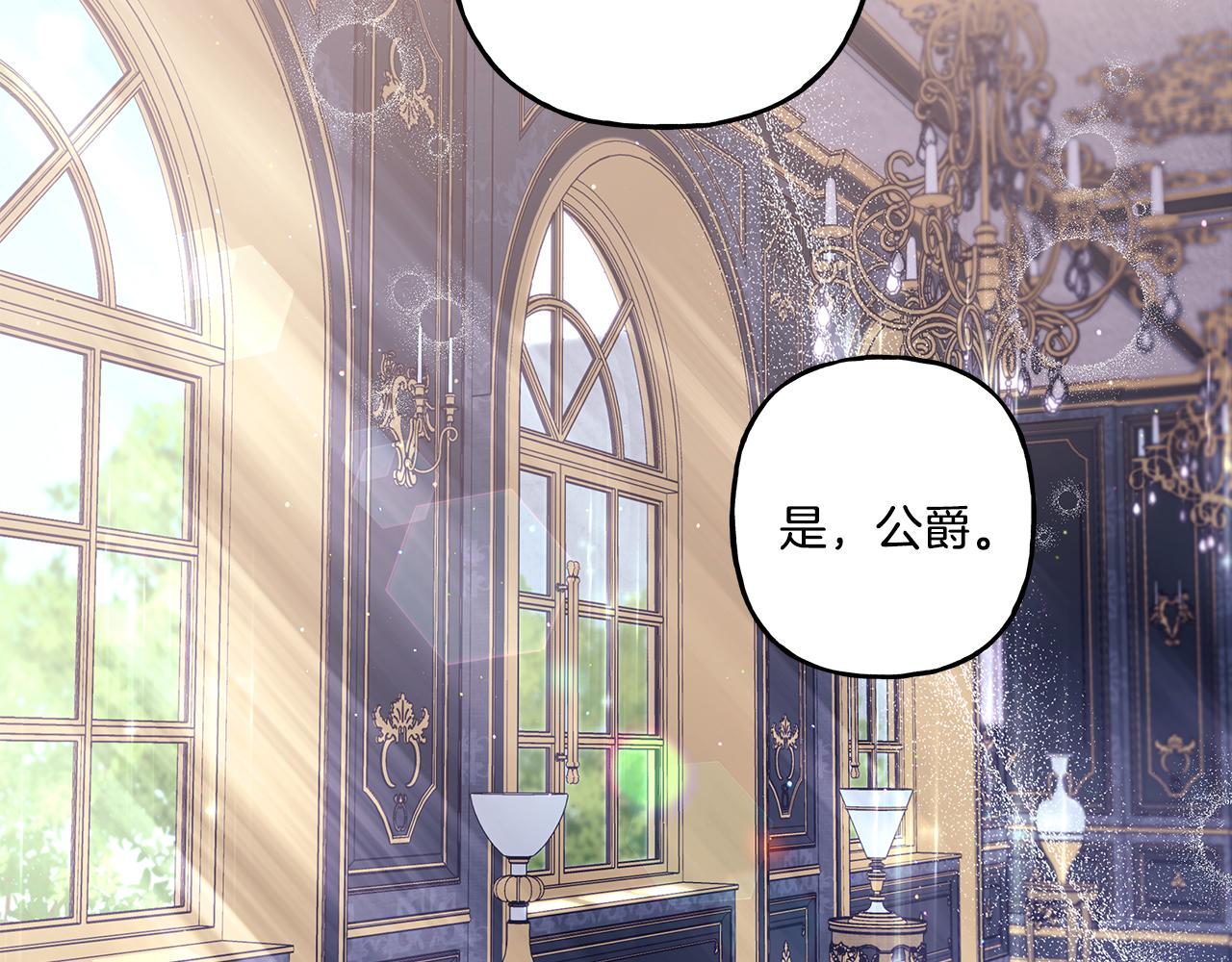 《偏执公爵不让我带崽逃》第36话 争吵 第6页