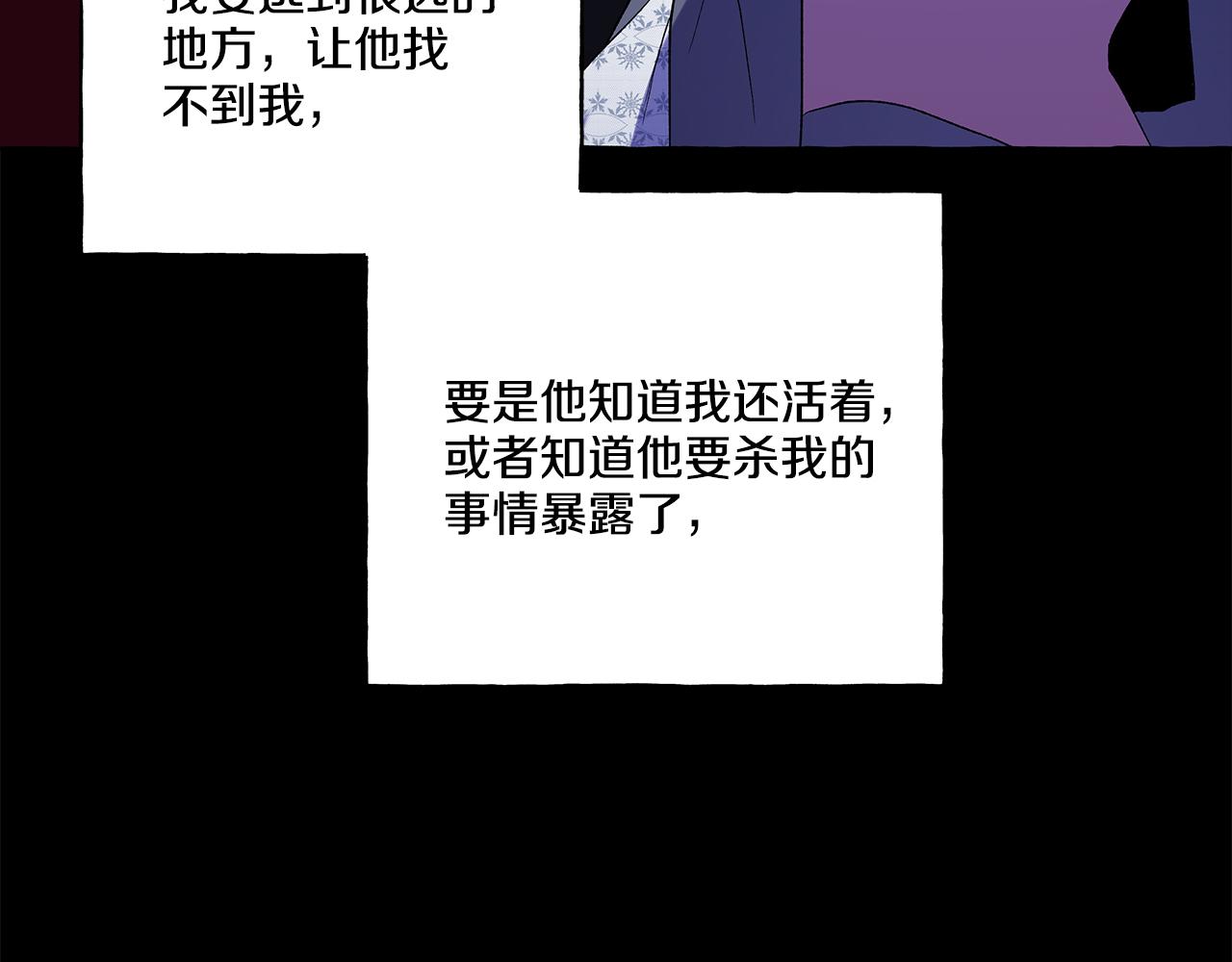 《偏执公爵不让我带崽逃》第34话 公爵的秘密 第10页
