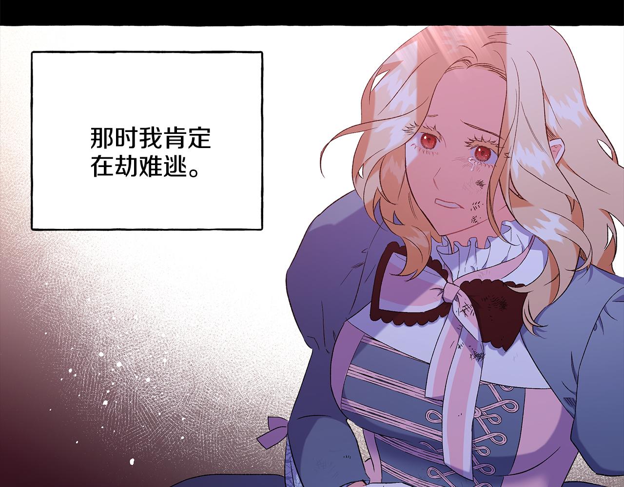 《偏执公爵不让我带崽逃》第34话 公爵的秘密 第11页