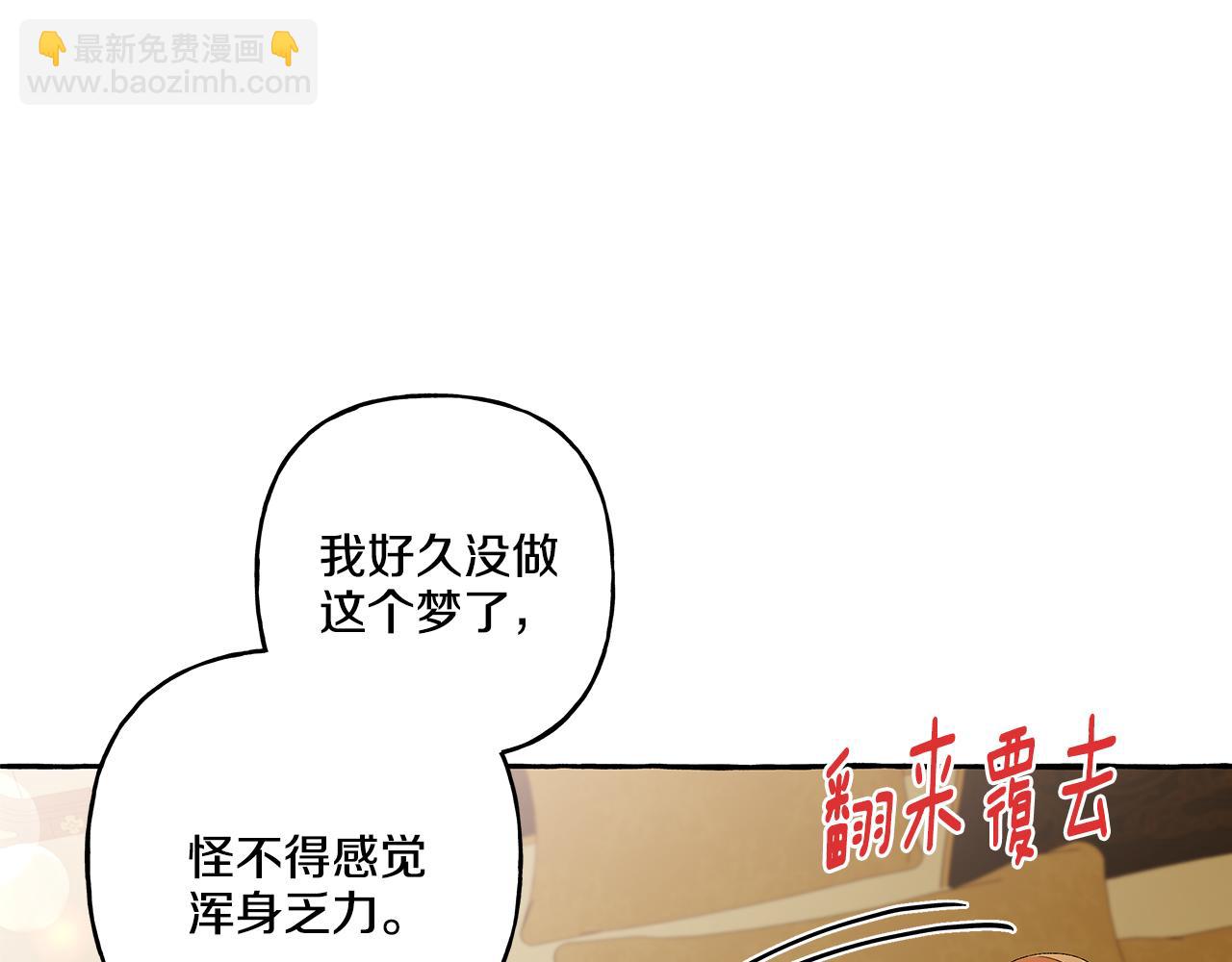 《偏执公爵不让我带崽逃》第34话 公爵的秘密 第30页