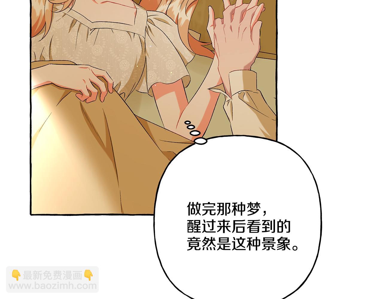 《偏执公爵不让我带崽逃》第34话 公爵的秘密 第36页