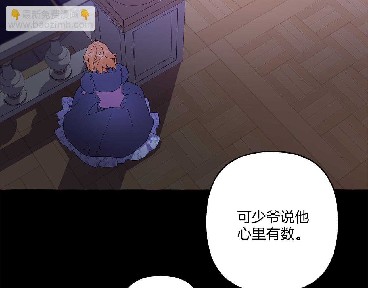 《偏执公爵不让我带崽逃》第34话 公爵的秘密 第4页