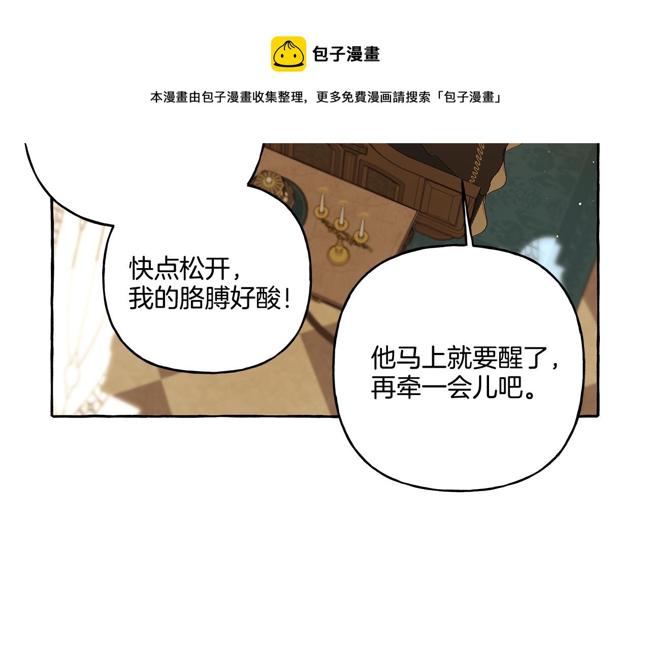 《偏执公爵不让我带崽逃》第34话 公爵的秘密 第50页