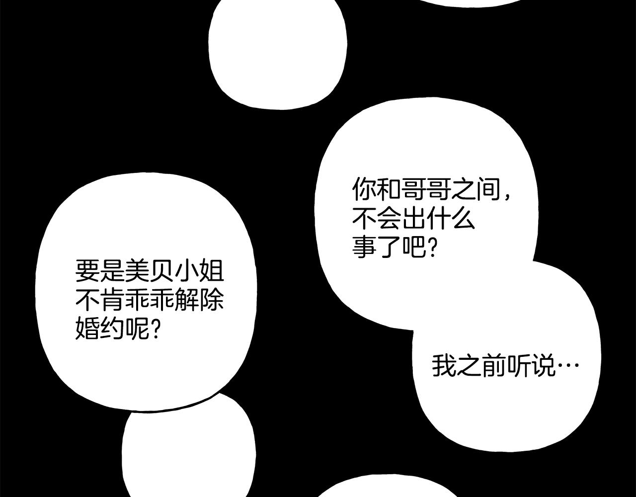 《偏执公爵不让我带崽逃》第34话 公爵的秘密 第5页