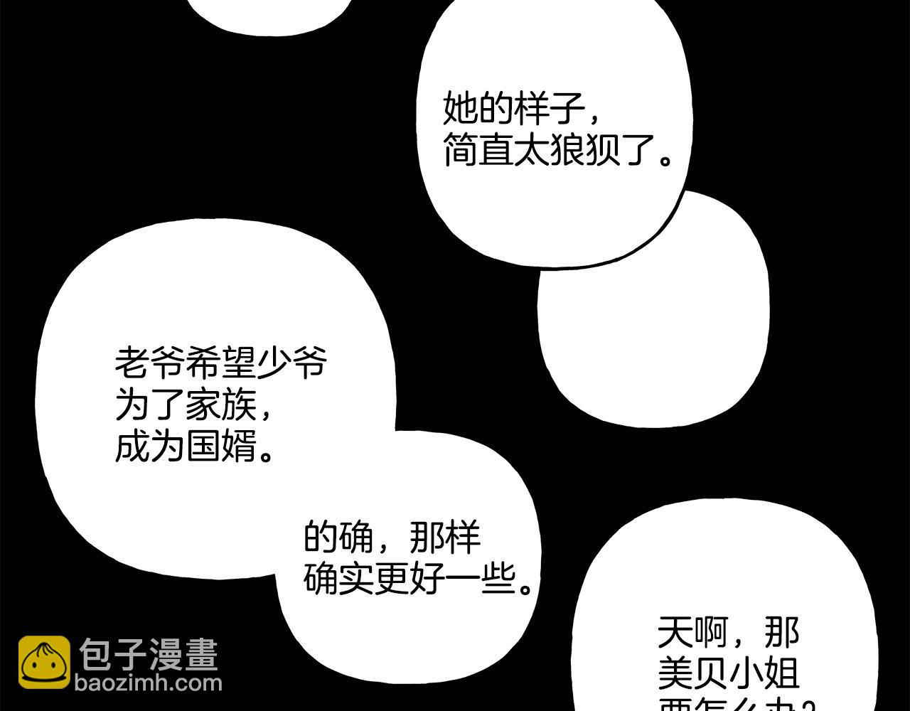 《偏执公爵不让我带崽逃》第34话 公爵的秘密 第6页