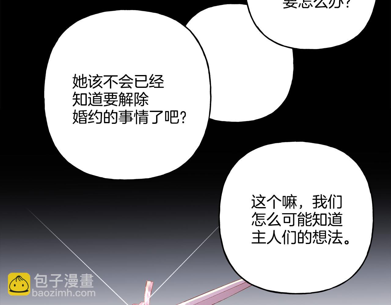 《偏执公爵不让我带崽逃》第34话 公爵的秘密 第7页