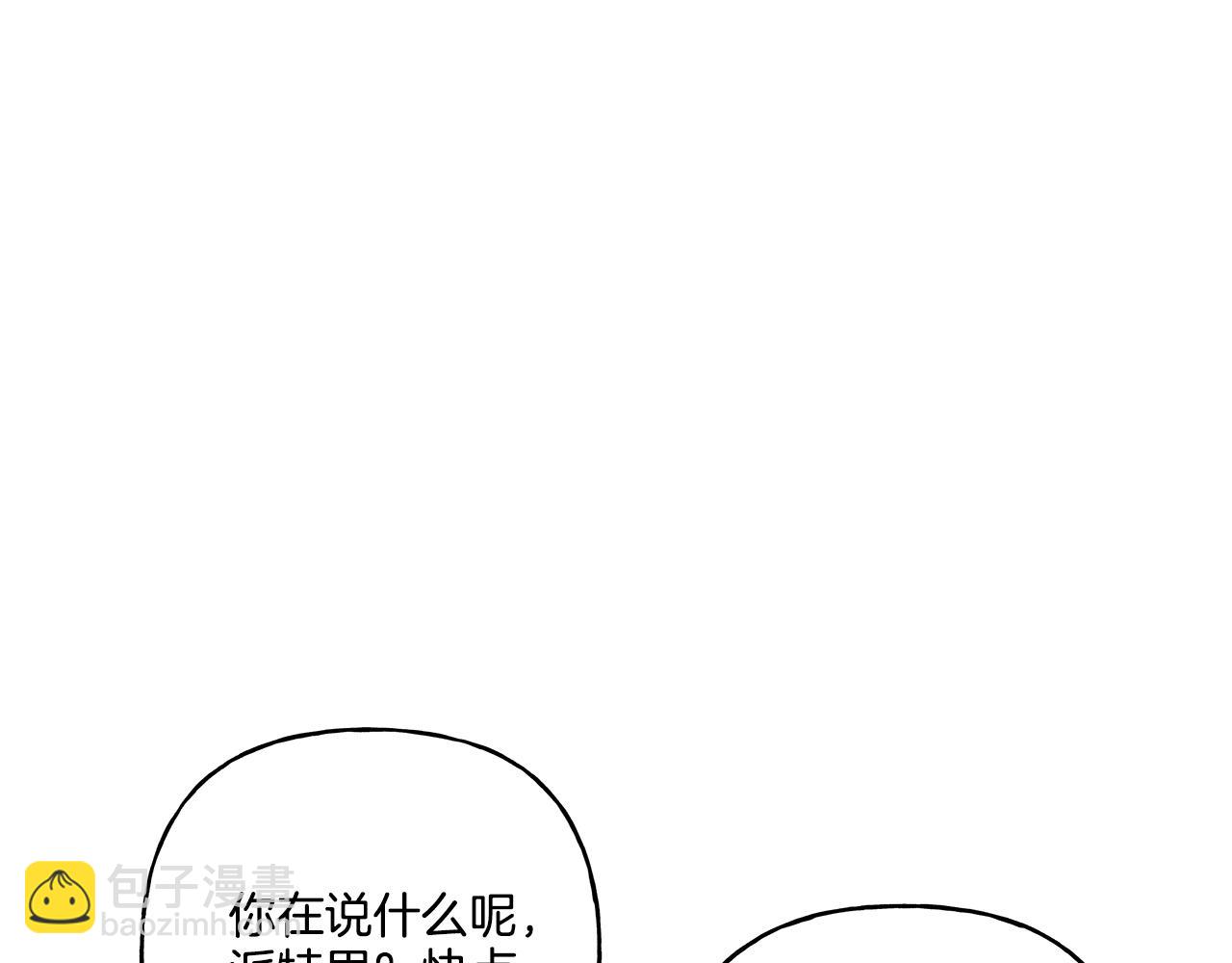 《偏执公爵不让我带崽逃》第33话 派特里想要当哥哥 第10页