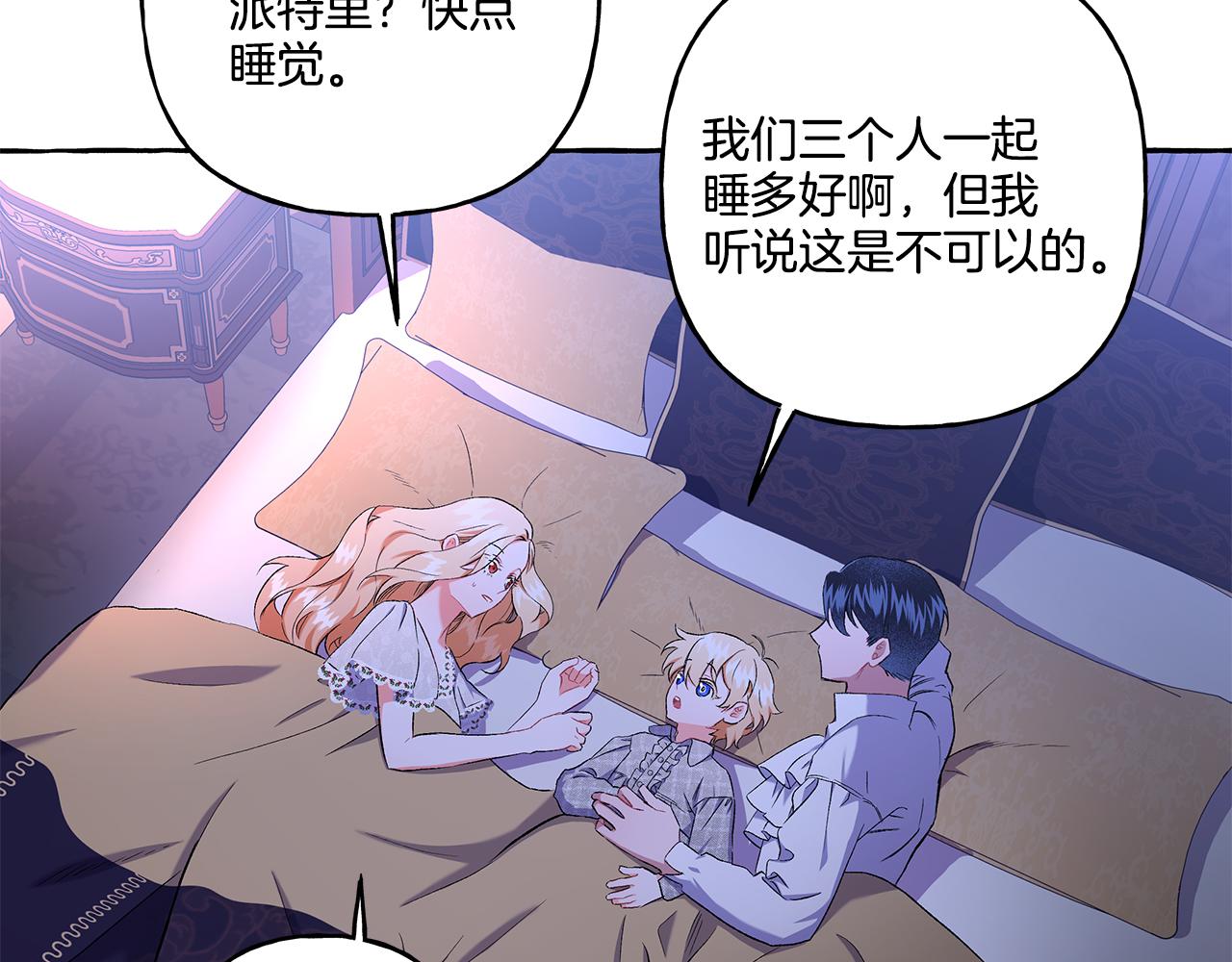 《偏执公爵不让我带崽逃》第33话 派特里想要当哥哥 第11页