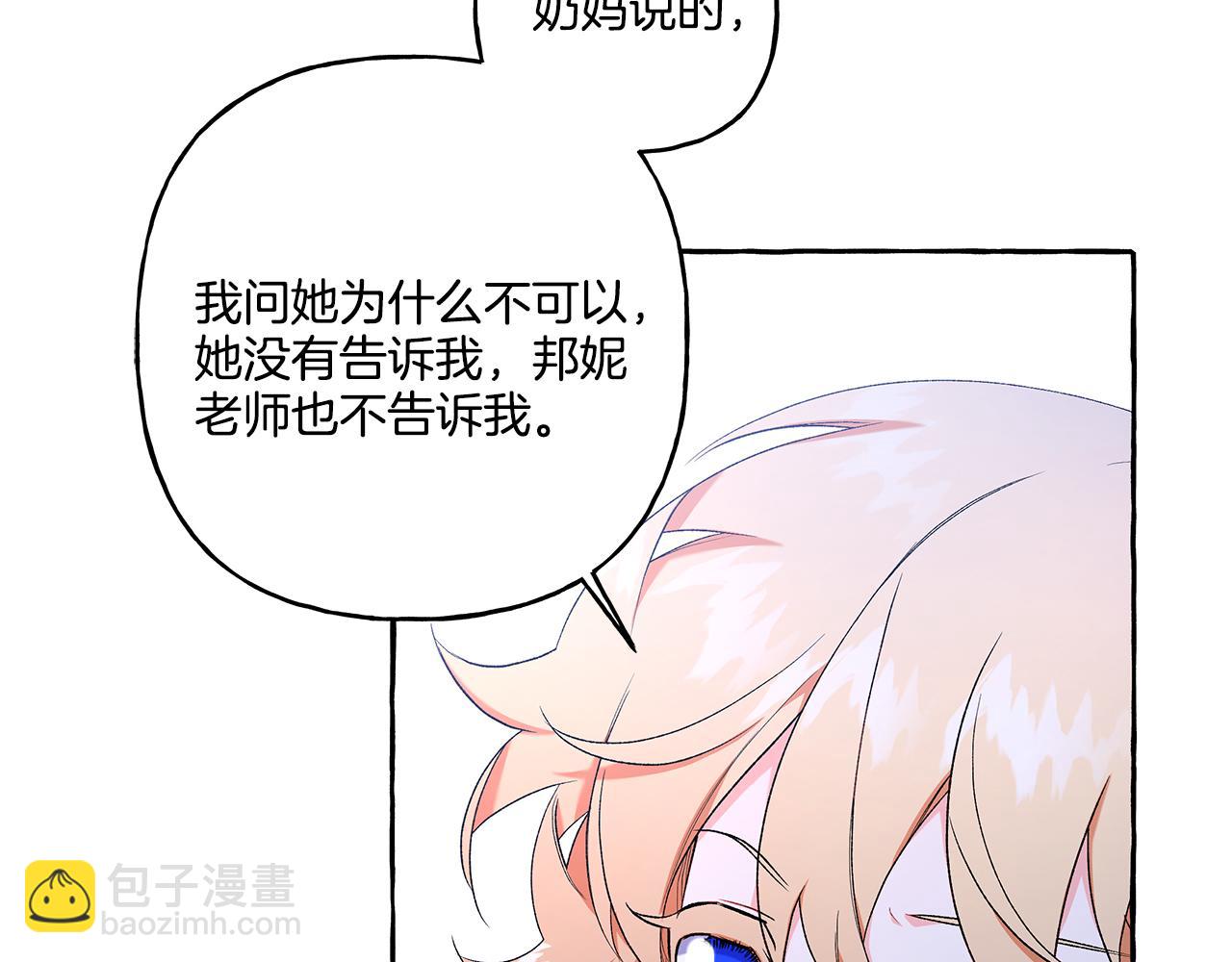 《偏执公爵不让我带崽逃》第33话 派特里想要当哥哥 第13页