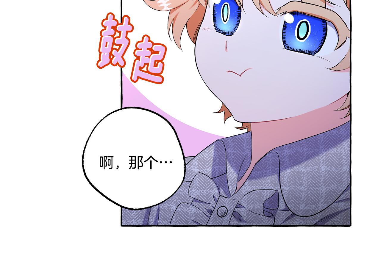 《偏执公爵不让我带崽逃》第33话 派特里想要当哥哥 第14页