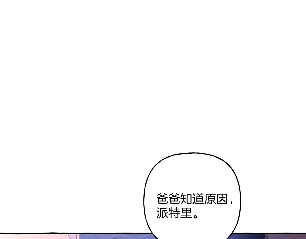 《偏执公爵不让我带崽逃》第33话 派特里想要当哥哥 第15页