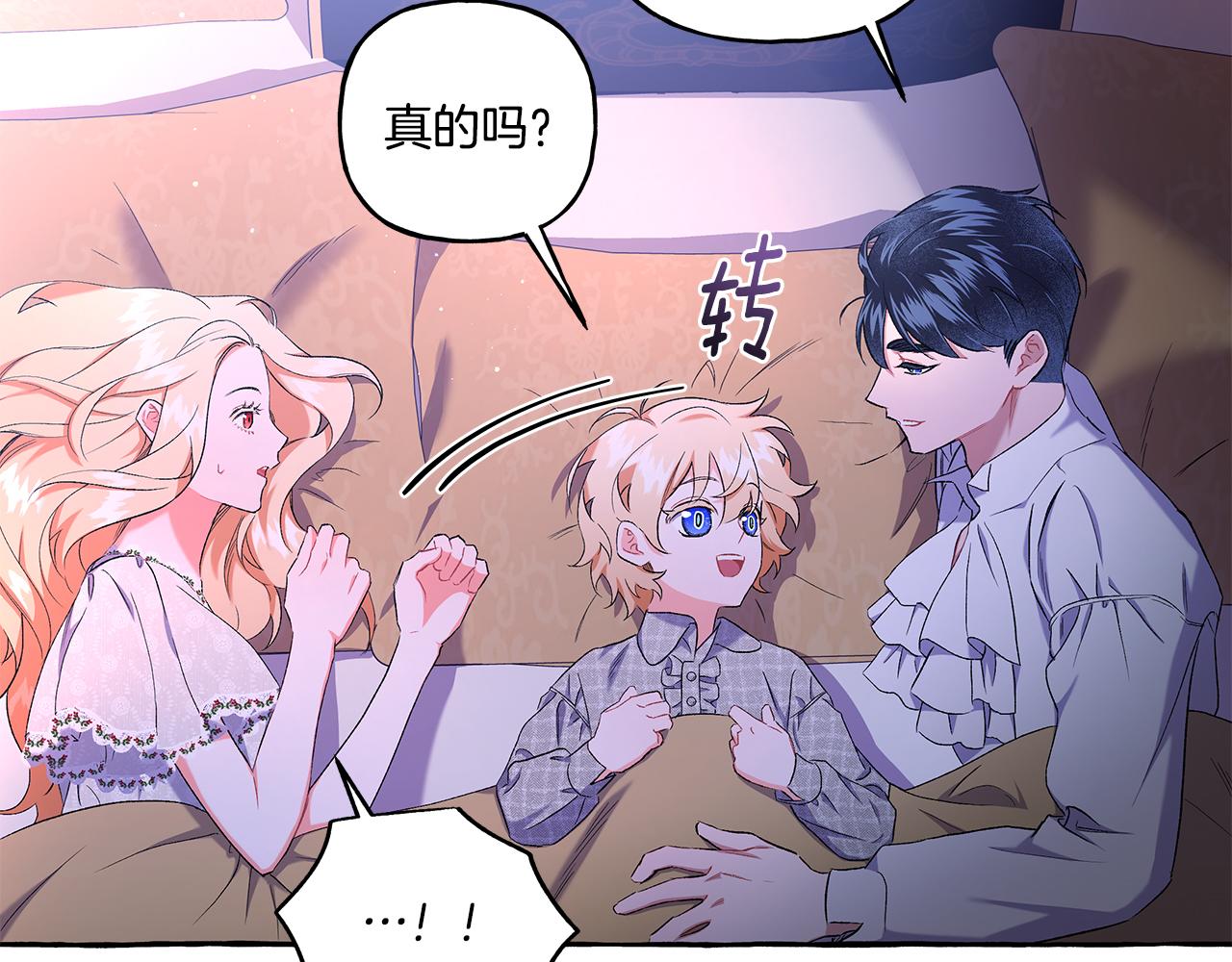 《偏执公爵不让我带崽逃》第33话 派特里想要当哥哥 第16页