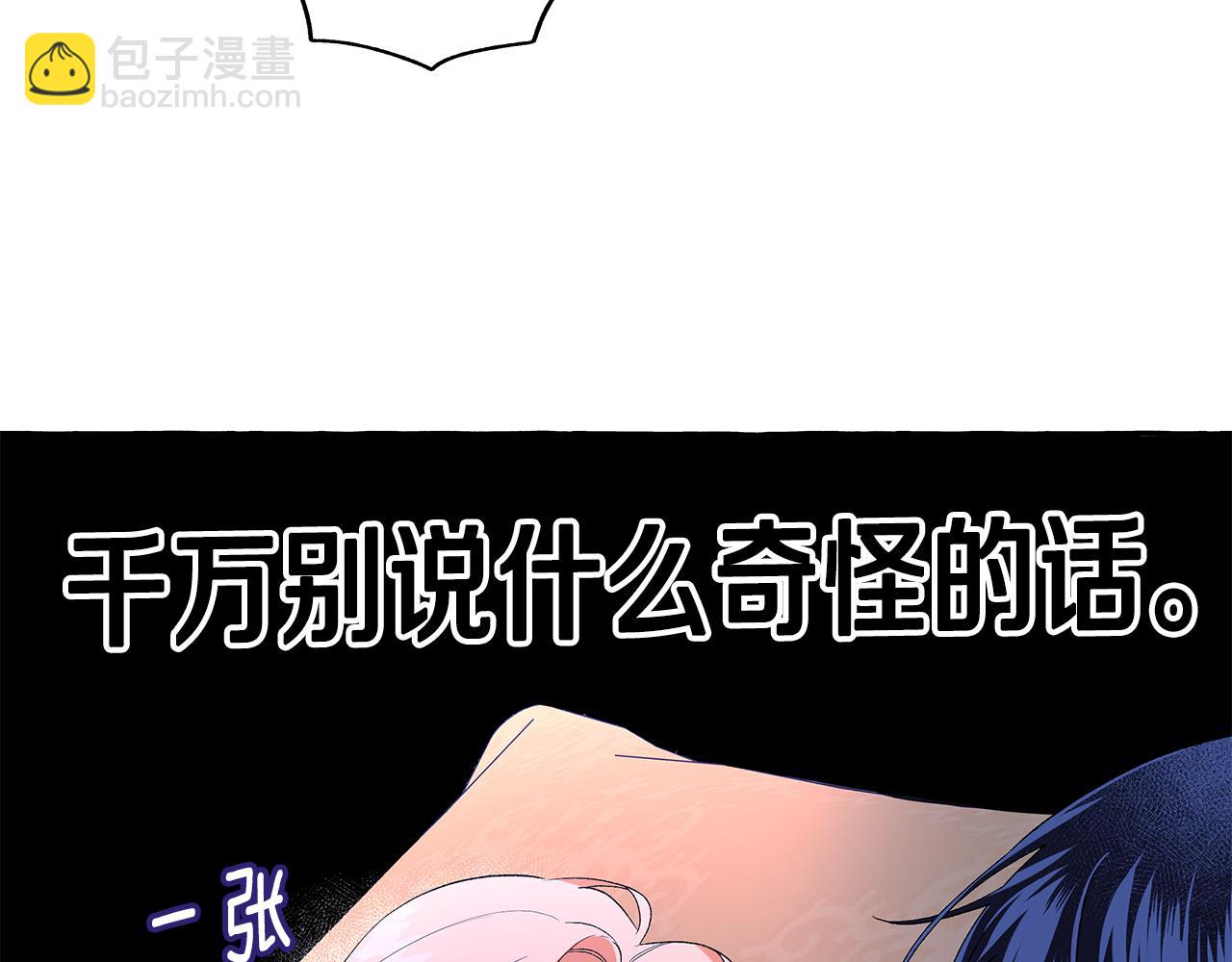 《偏执公爵不让我带崽逃》第33话 派特里想要当哥哥 第17页