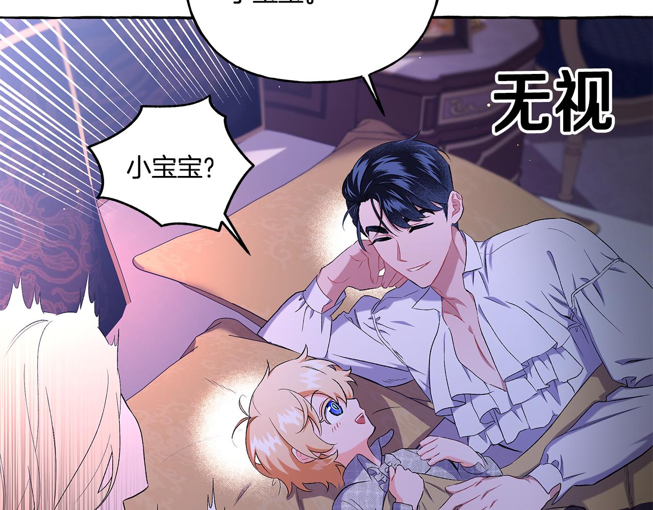 《偏执公爵不让我带崽逃》第33话 派特里想要当哥哥 第20页