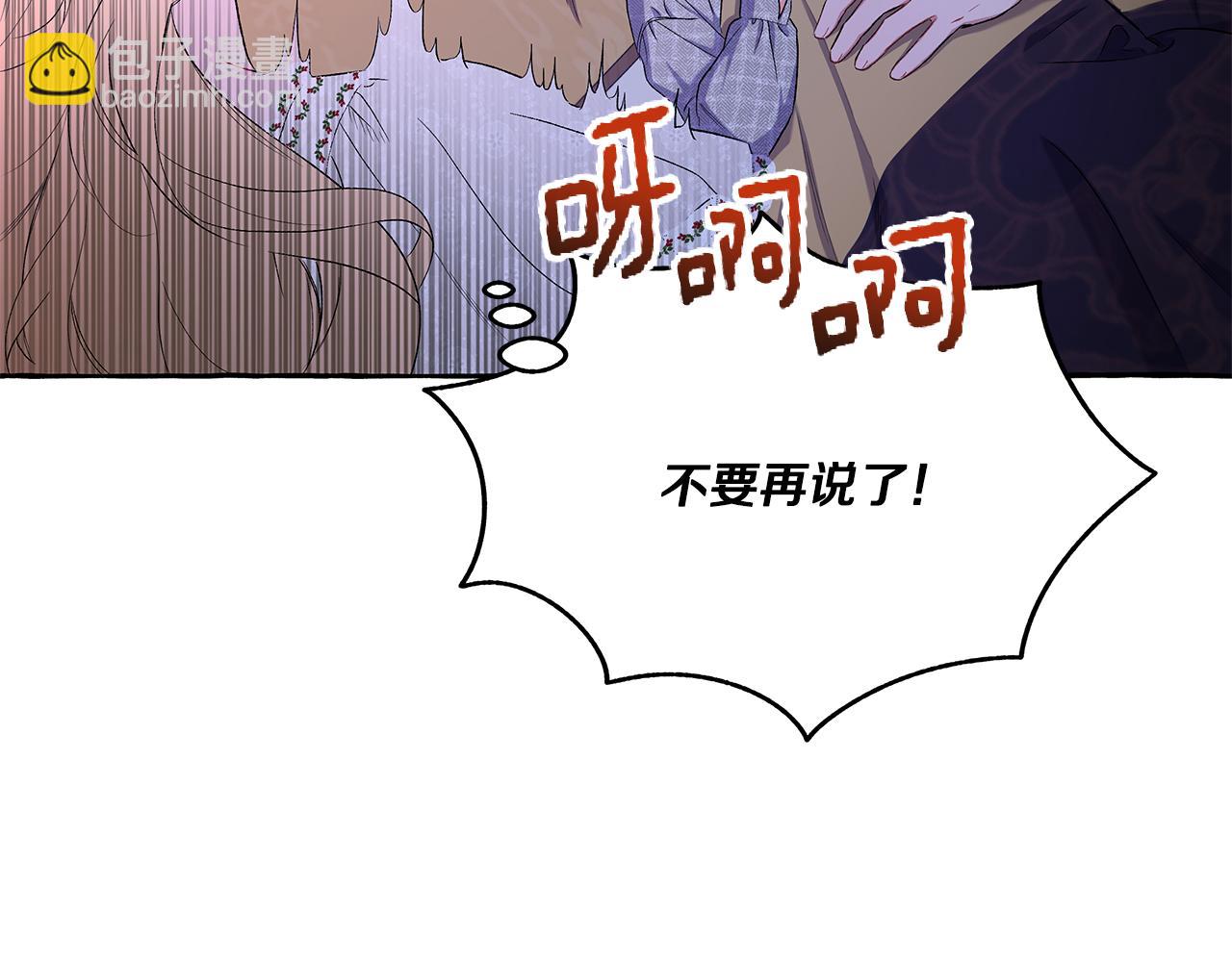 《偏执公爵不让我带崽逃》第33话 派特里想要当哥哥 第21页