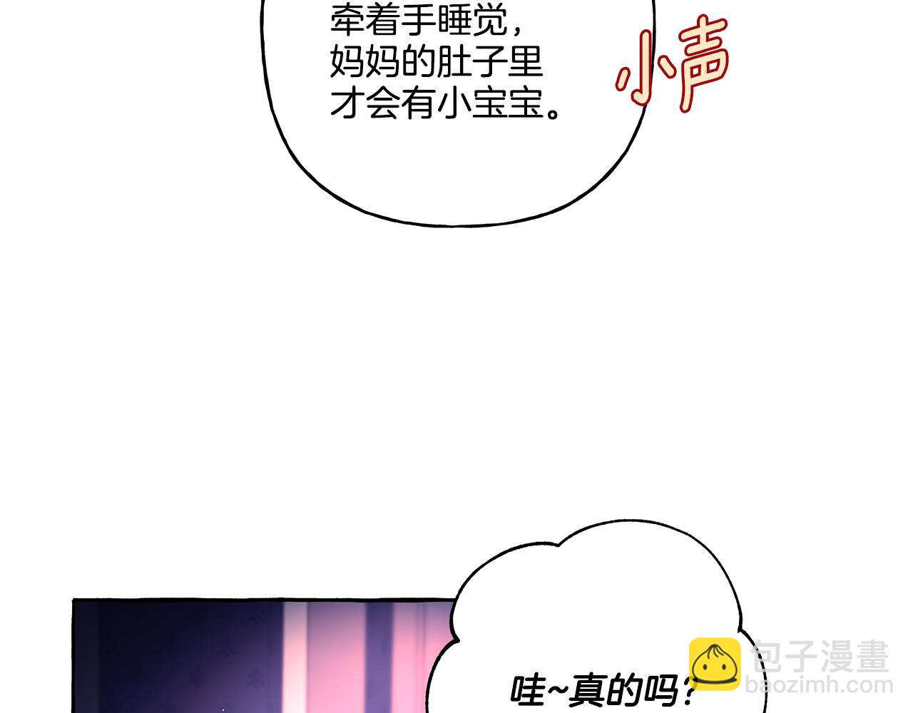 《偏执公爵不让我带崽逃》第33话 派特里想要当哥哥 第24页