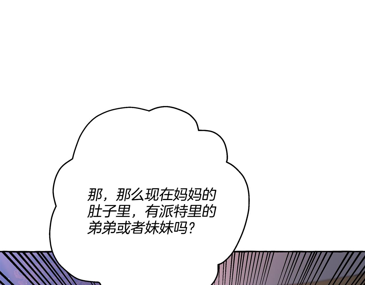 《偏执公爵不让我带崽逃》第33话 派特里想要当哥哥 第31页
