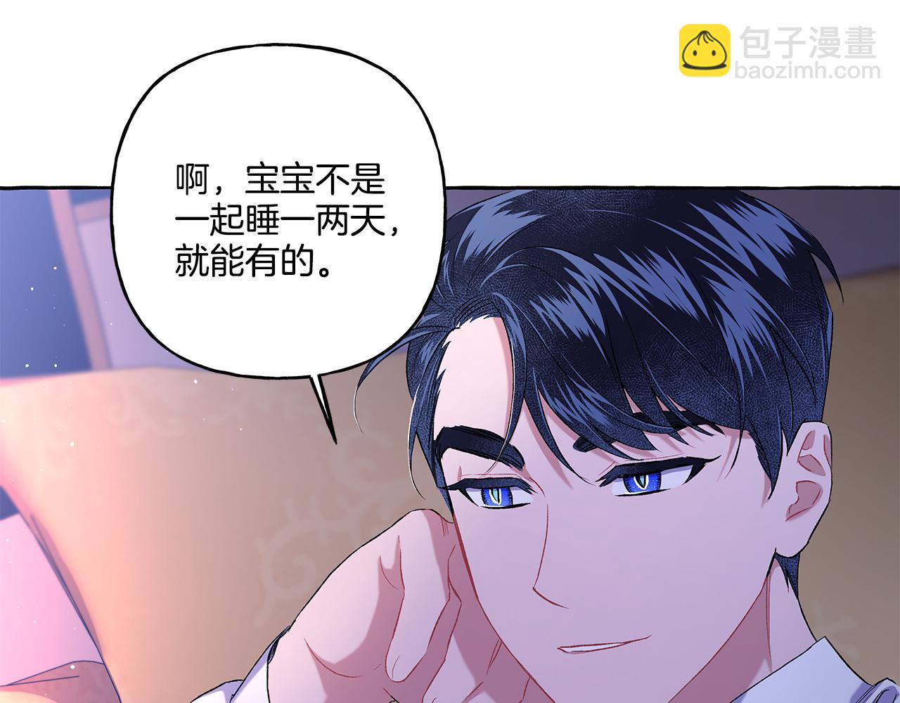 《偏执公爵不让我带崽逃》第33话 派特里想要当哥哥 第34页