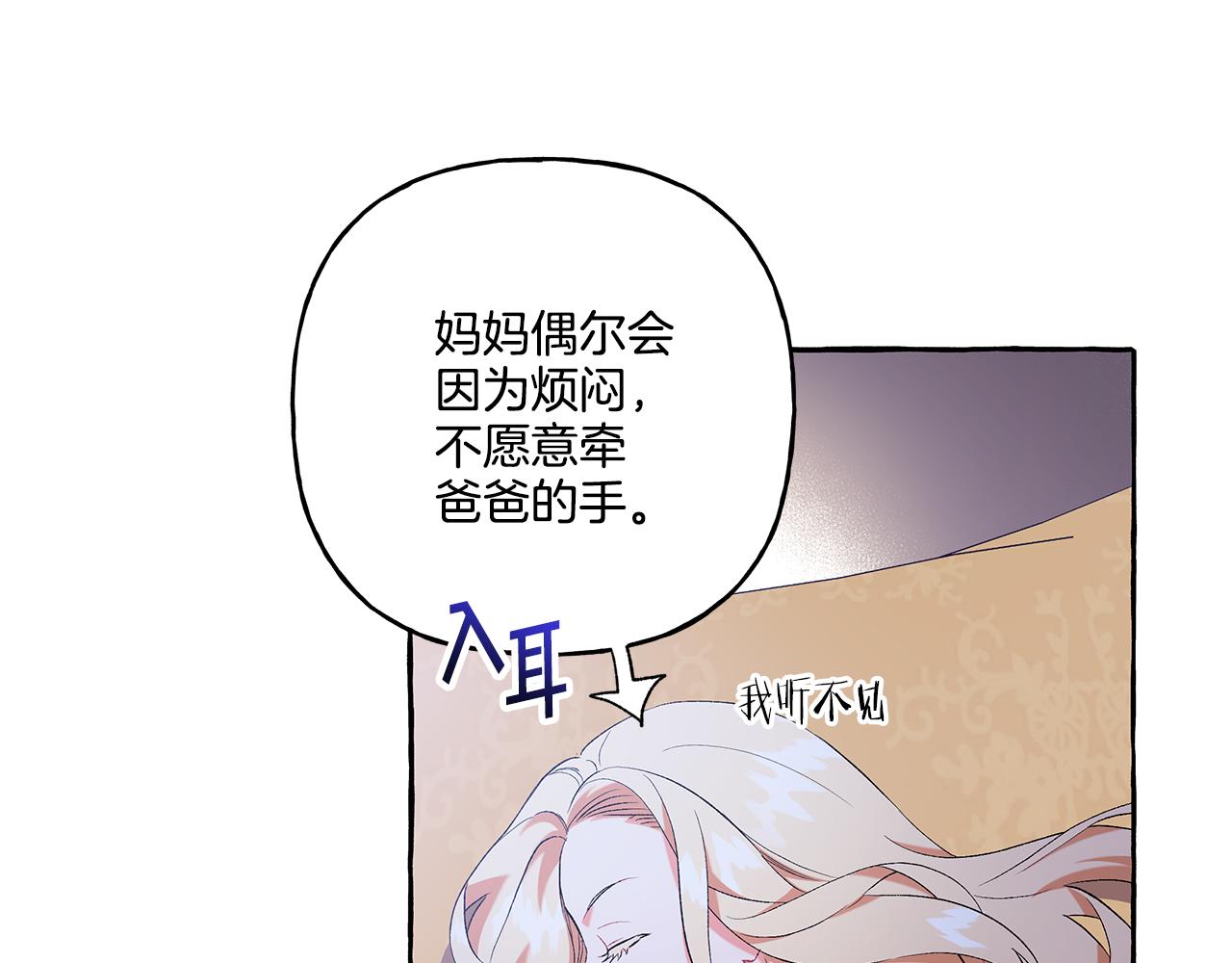 《偏执公爵不让我带崽逃》第33话 派特里想要当哥哥 第36页