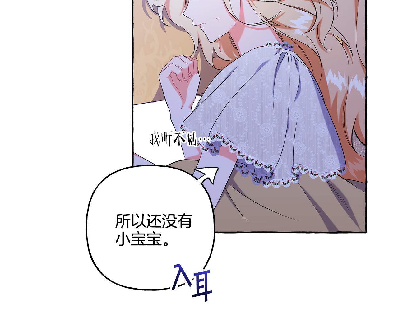 《偏执公爵不让我带崽逃》第33话 派特里想要当哥哥 第37页