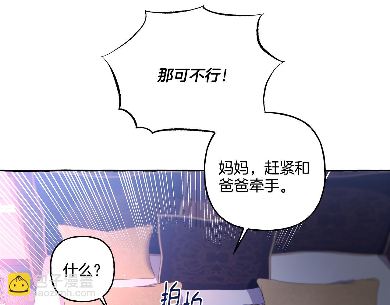 《偏执公爵不让我带崽逃》第33话 派特里想要当哥哥 第39页