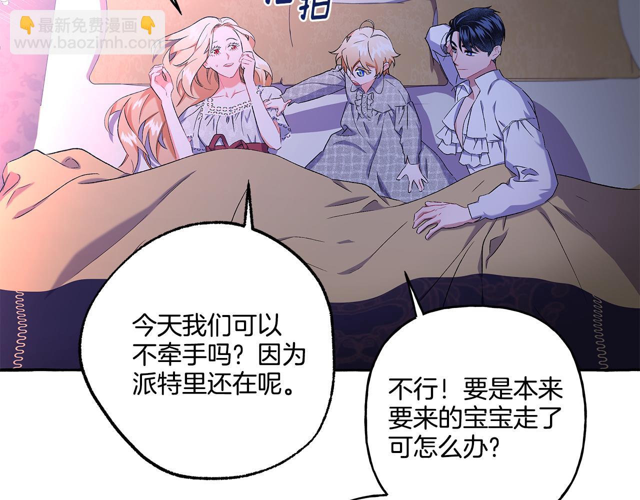 《偏执公爵不让我带崽逃》第33话 派特里想要当哥哥 第40页