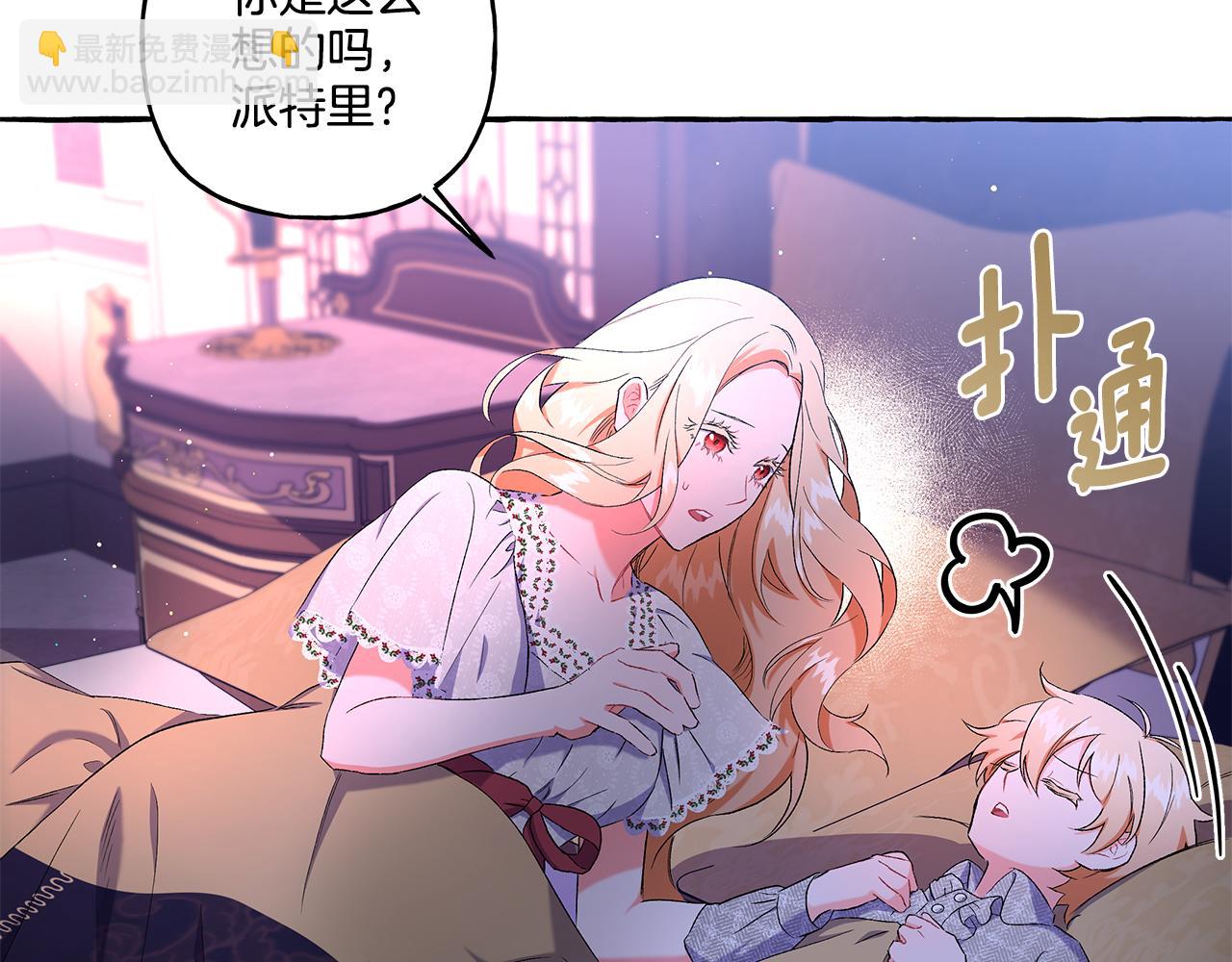 《偏执公爵不让我带崽逃》第33话 派特里想要当哥哥 第42页
