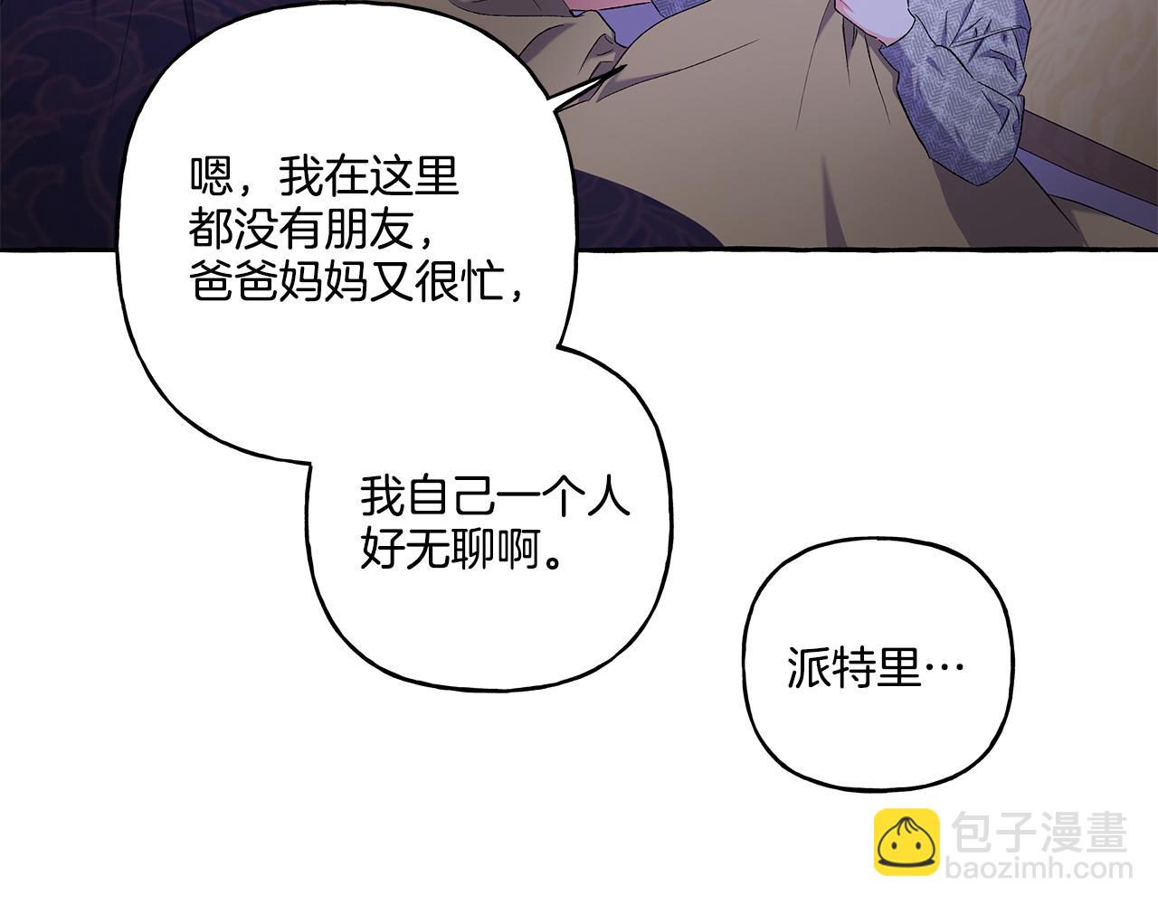 《偏执公爵不让我带崽逃》第33话 派特里想要当哥哥 第43页