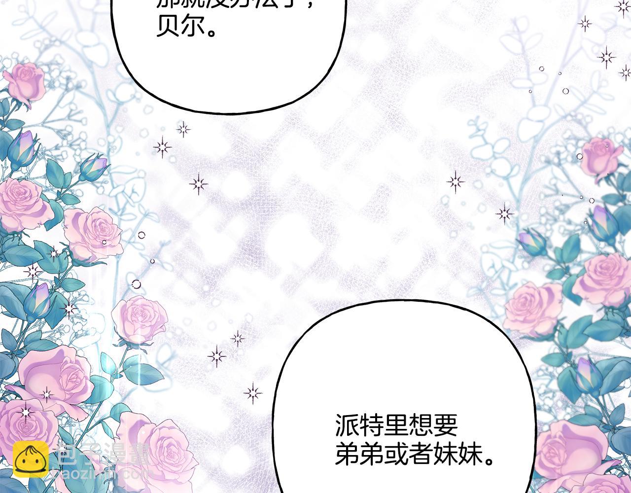 《偏执公爵不让我带崽逃》第33话 派特里想要当哥哥 第47页