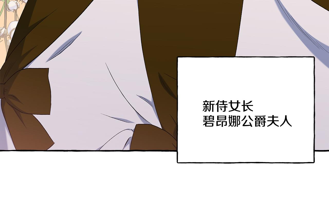 《偏执公爵不让我带崽逃》第35话 正式入宫 第15页