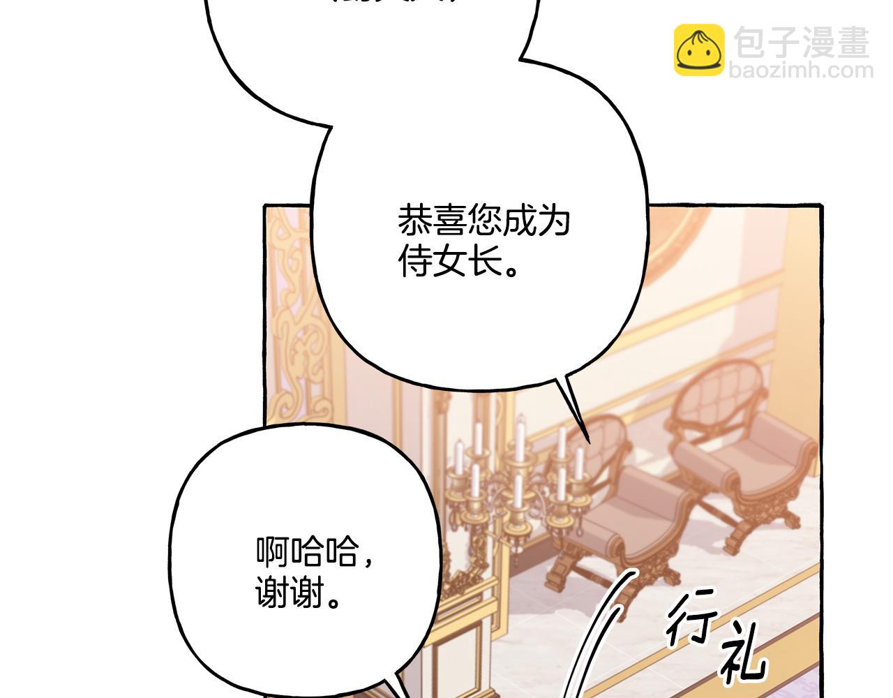 《偏执公爵不让我带崽逃》第35话 正式入宫 第17页