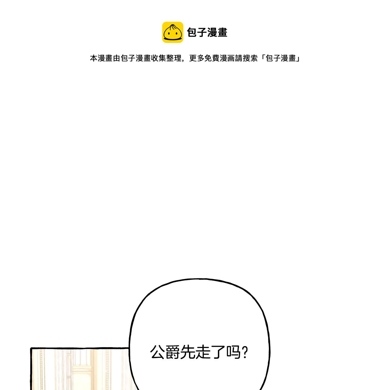 《偏执公爵不让我带崽逃》第35话 正式入宫 第1页