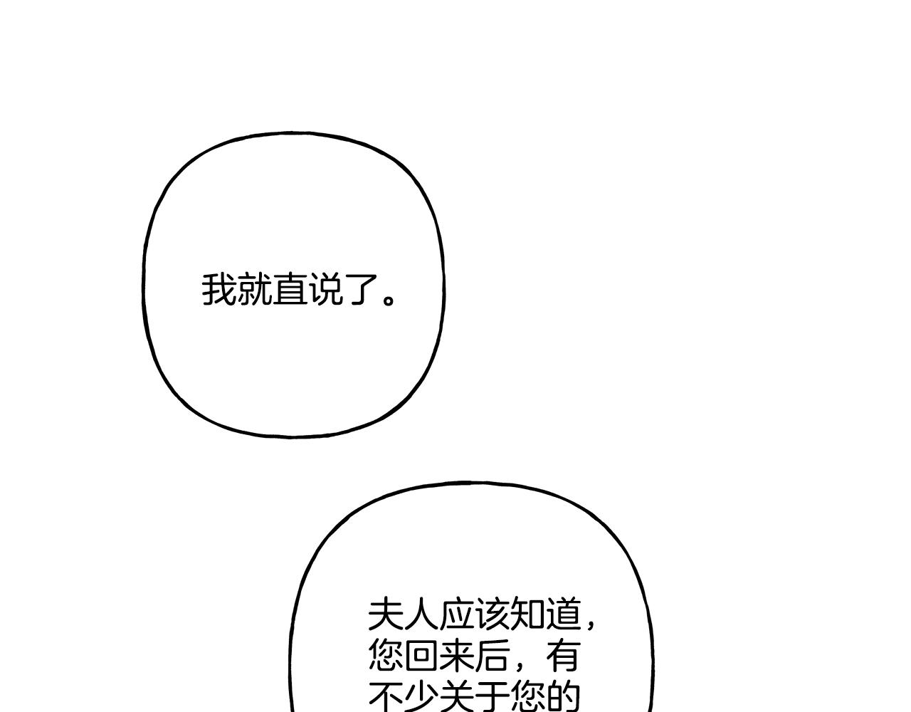 《偏执公爵不让我带崽逃》第35话 正式入宫 第21页