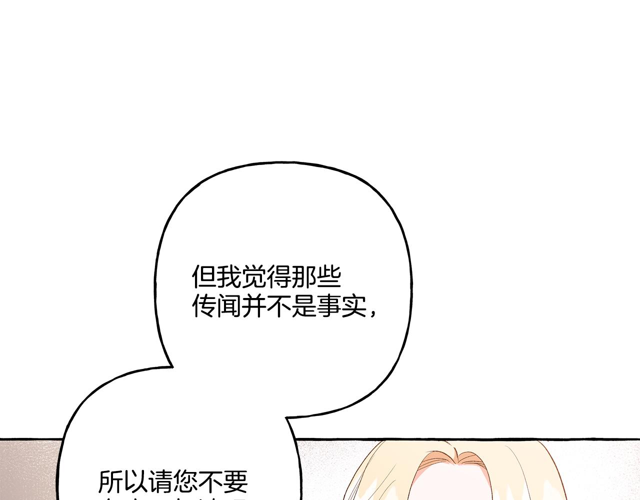 《偏执公爵不让我带崽逃》第35话 正式入宫 第23页