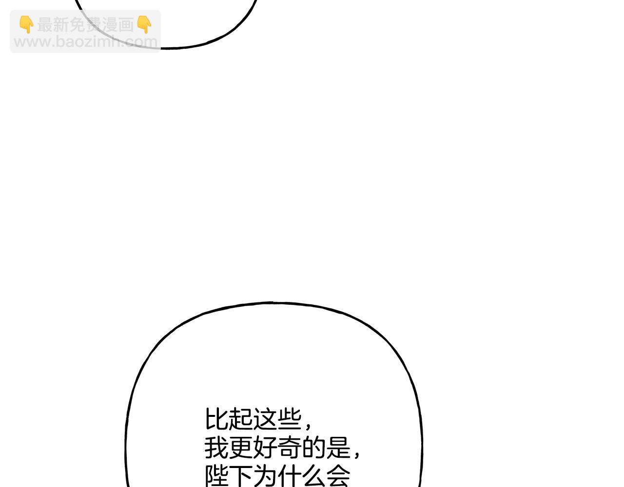 《偏执公爵不让我带崽逃》第35话 正式入宫 第25页