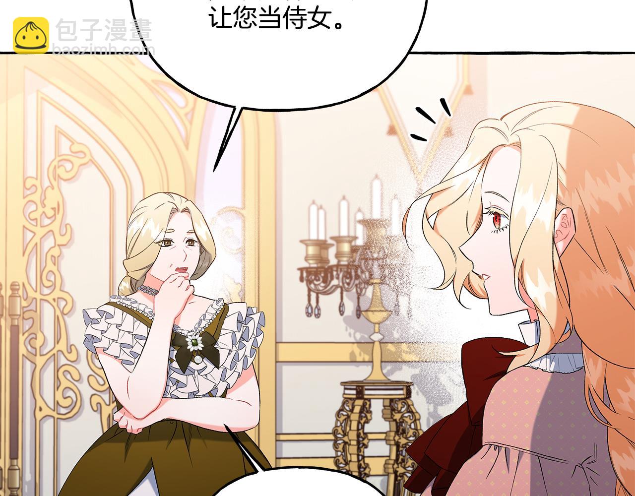 《偏执公爵不让我带崽逃》第35话 正式入宫 第26页