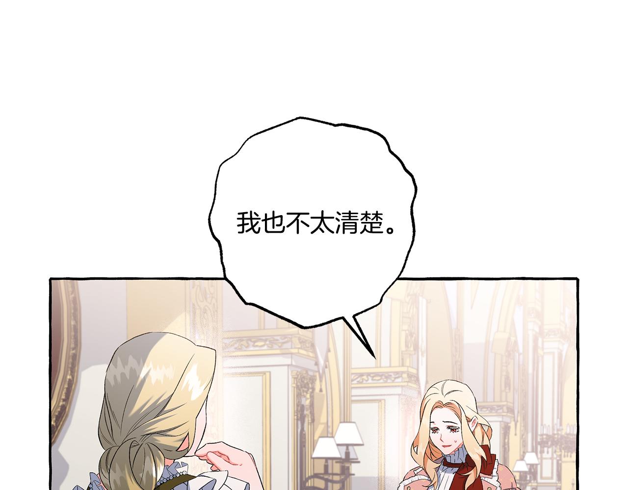 《偏执公爵不让我带崽逃》第35话 正式入宫 第28页