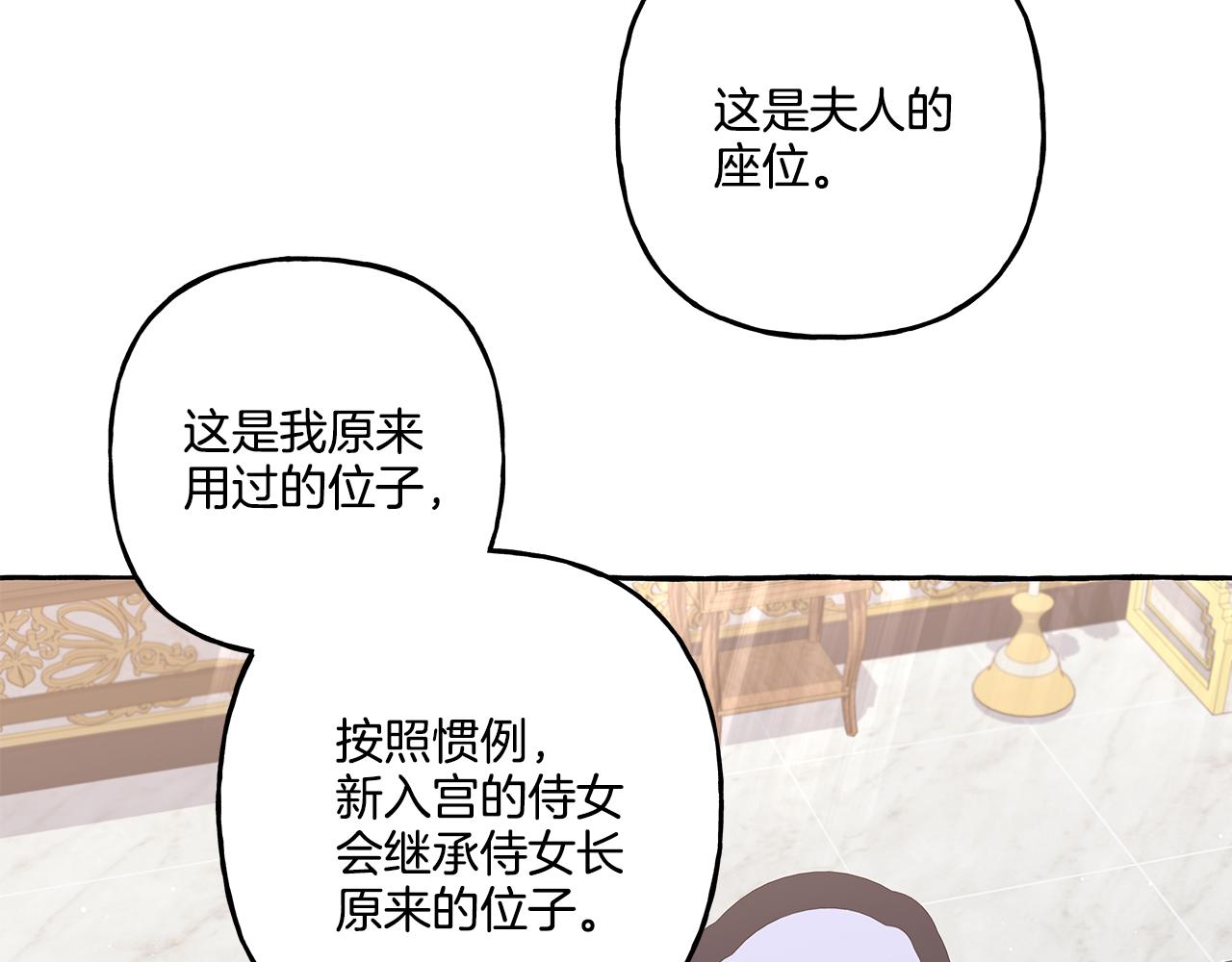《偏执公爵不让我带崽逃》第35话 正式入宫 第39页