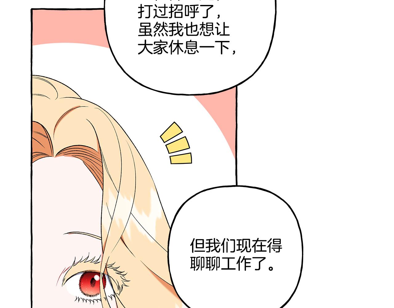 《偏执公爵不让我带崽逃》第35话 正式入宫 第45页